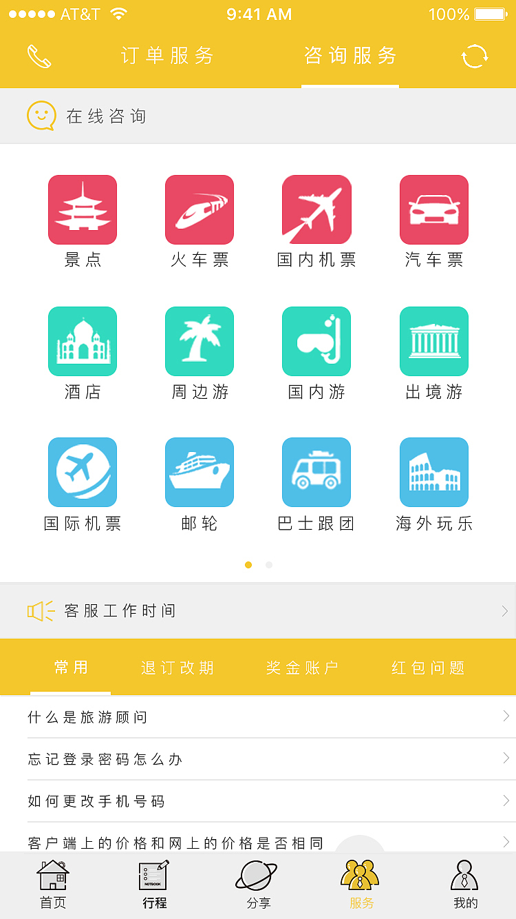 快快旅行APP迭代（图ZNzc1ODY0NzI=） - APP界面 - 站酷设计师苦逼设计师000原创素材 - 站酷ZCOOL