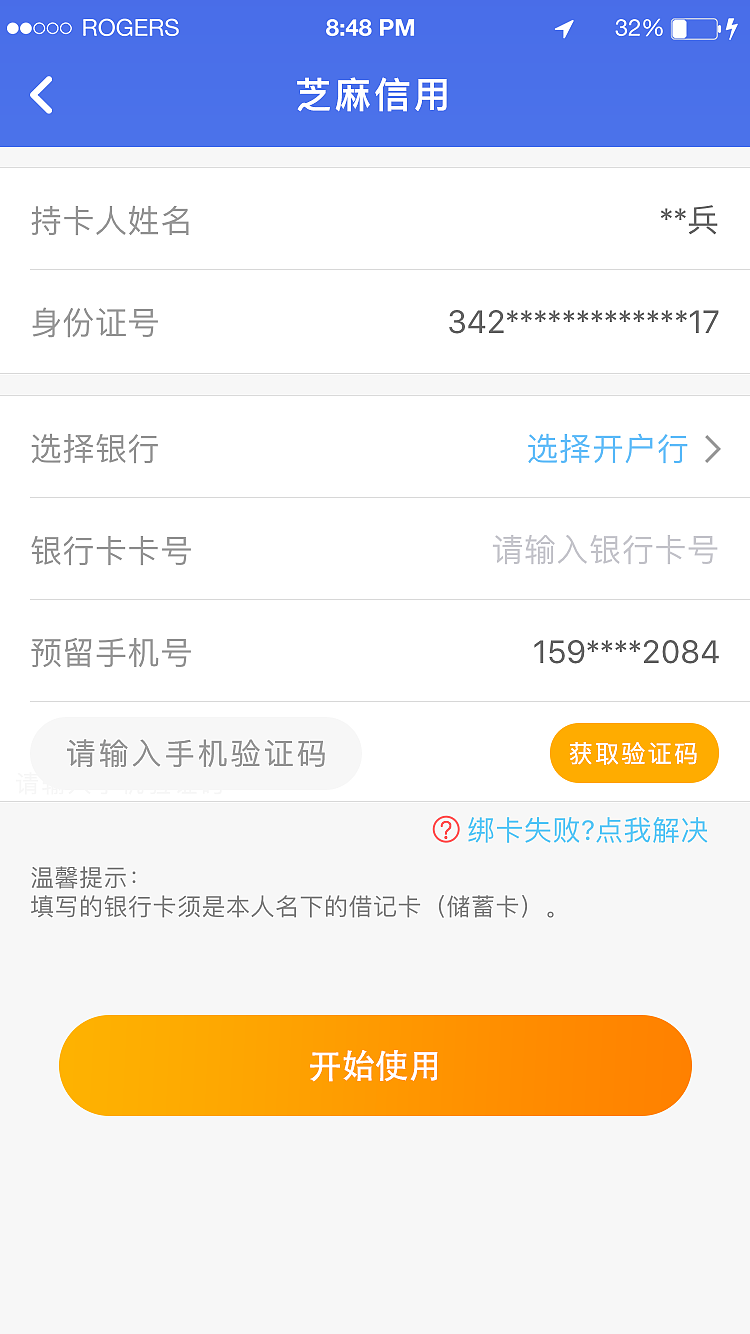 海丰小贷APP