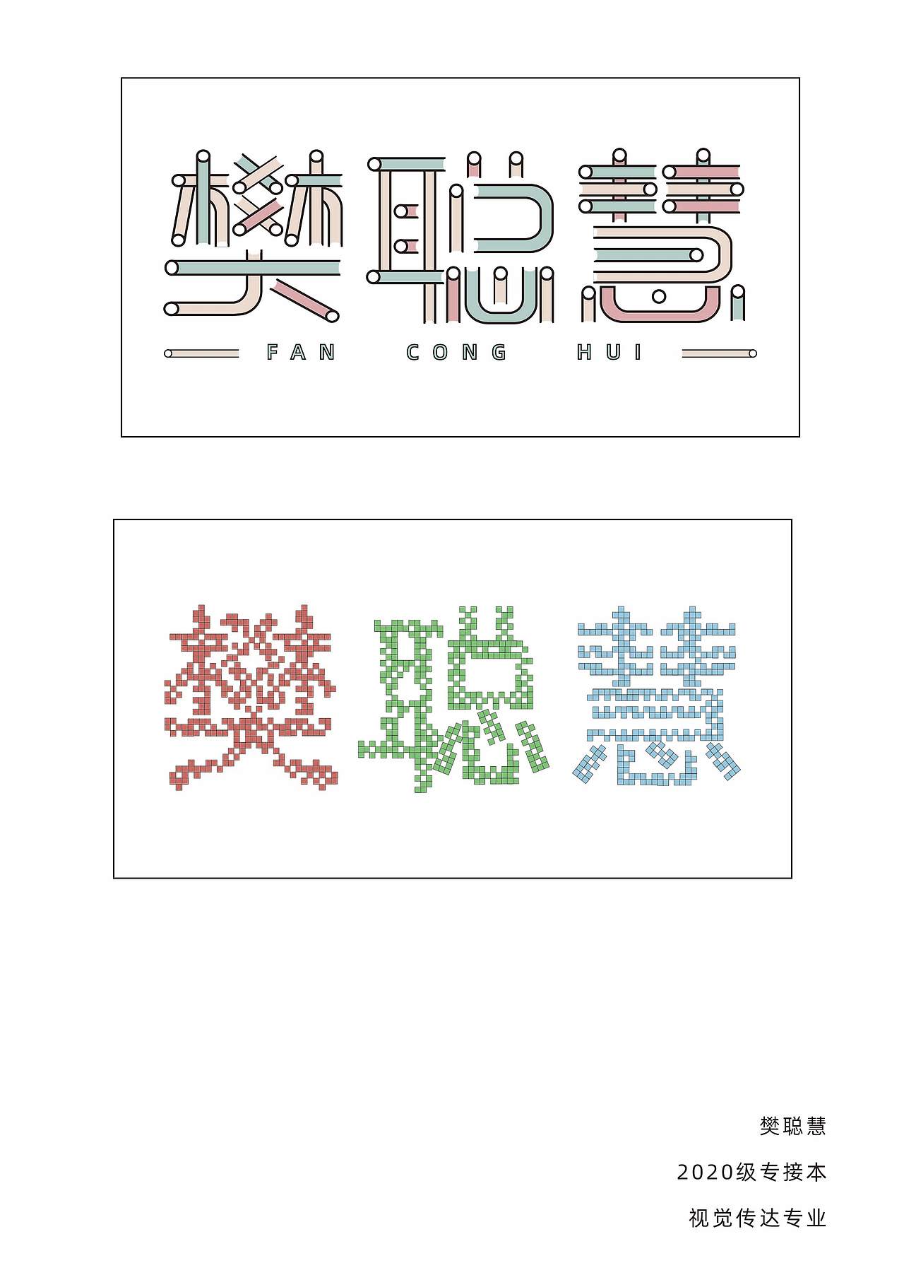 字體設(shè)計（圖ZMjMwNjAyMTQw） - 其他平面 - 站酷設(shè)計師茶玖姑涼原創(chuàng)素材 - 站酷ZCOOL