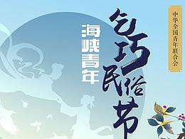 乞巧節(jié)晚會(huì)宣傳物料