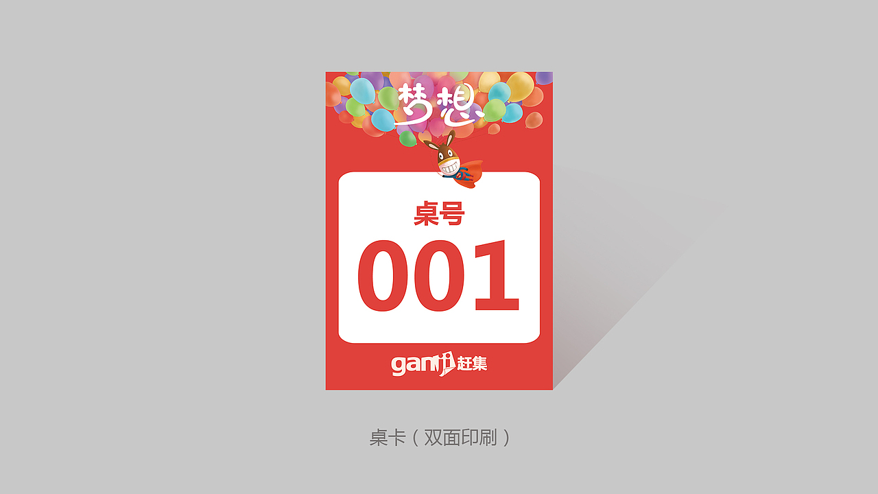 赶集2015梦想年会（图ZMjQ1NTc4NjA=） - 其他平面 - 站酷设计师蓝调冬草原创素材 - 站酷ZCOOL
