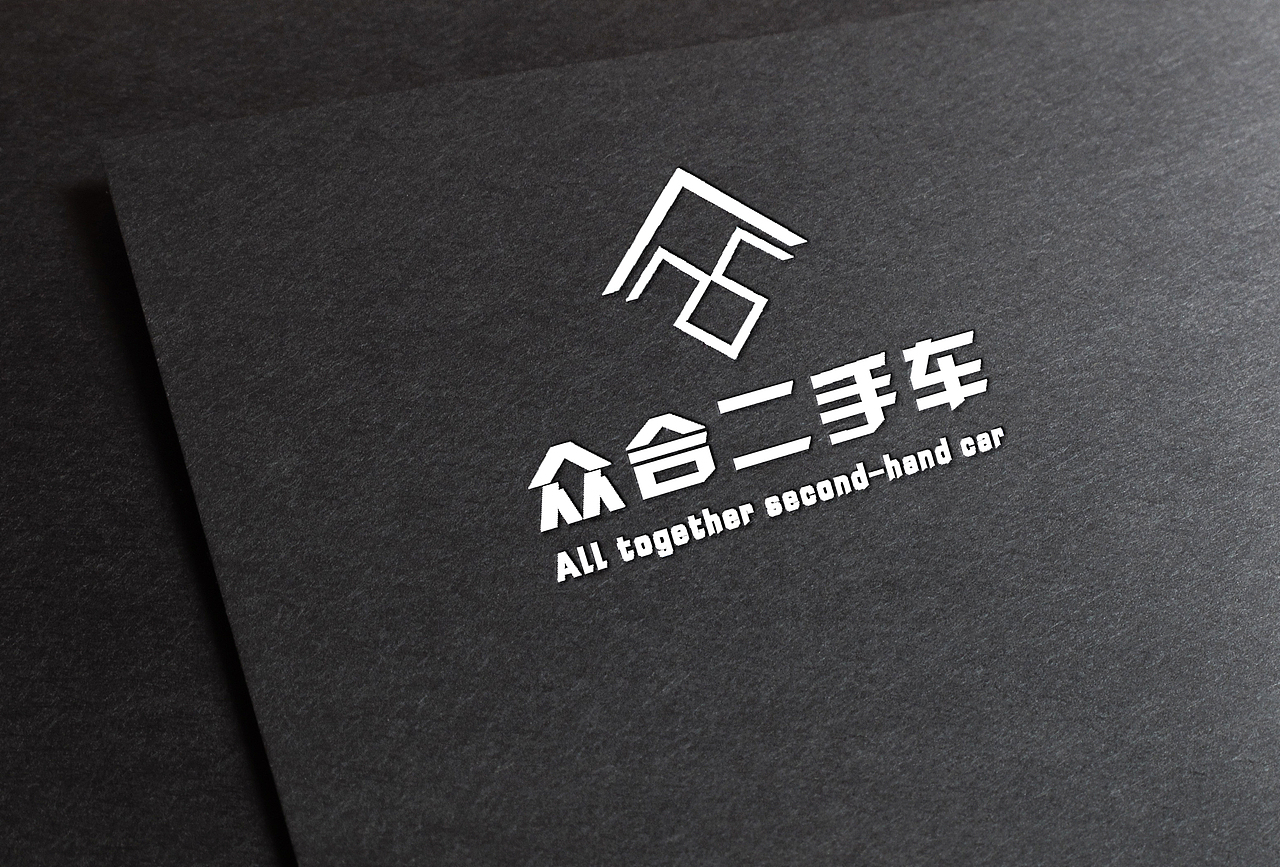 众合二手车