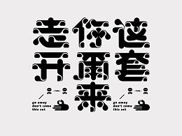 2021——字迹留痕6