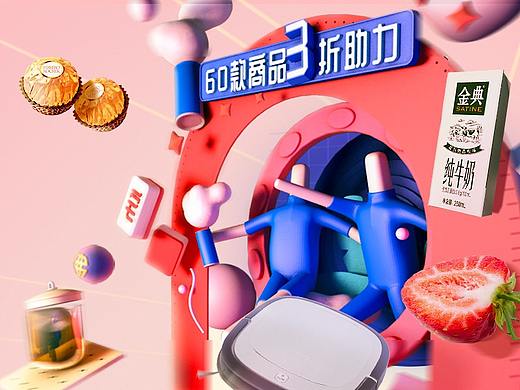每日一淘 2018/10-2019/5 电商合集(个人主页-ZMzYyODE3ODA=) - 电商 - 站酷设计师西门儿原创素材 - 站酷ZCOOL