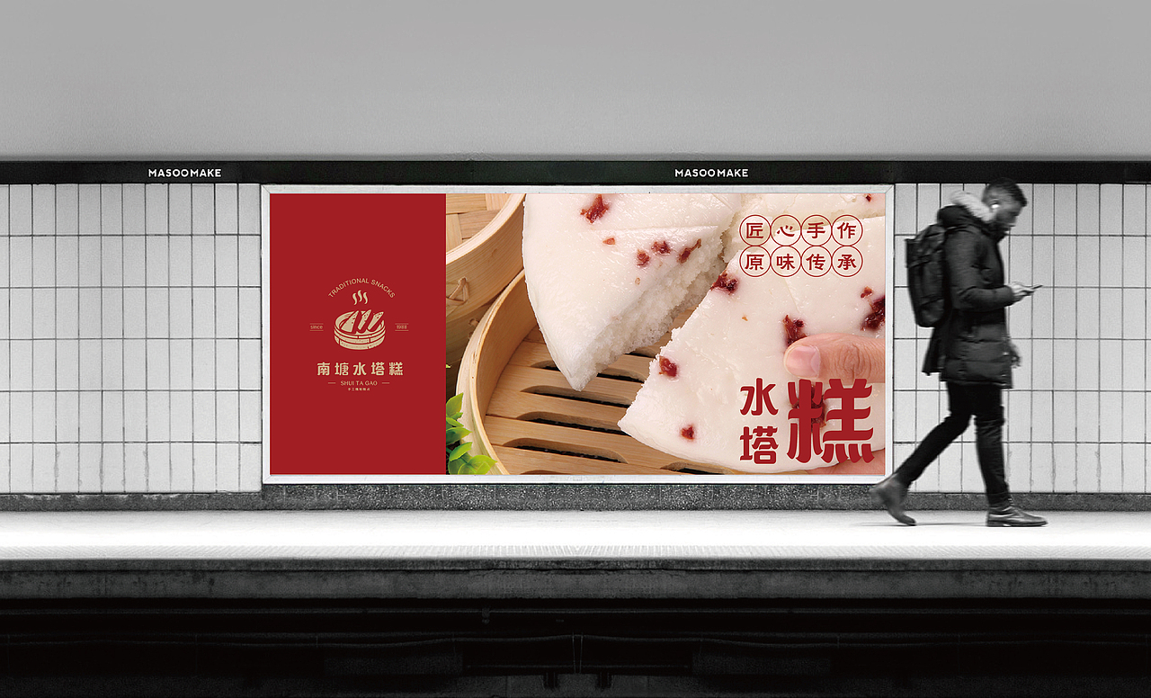 记忆的味道-水塔糕（图ZMTgyODY0MjQw） - 品牌 - 站酷设计师元气少女郭德纲呦原创素材 - 站酷ZCOOL
