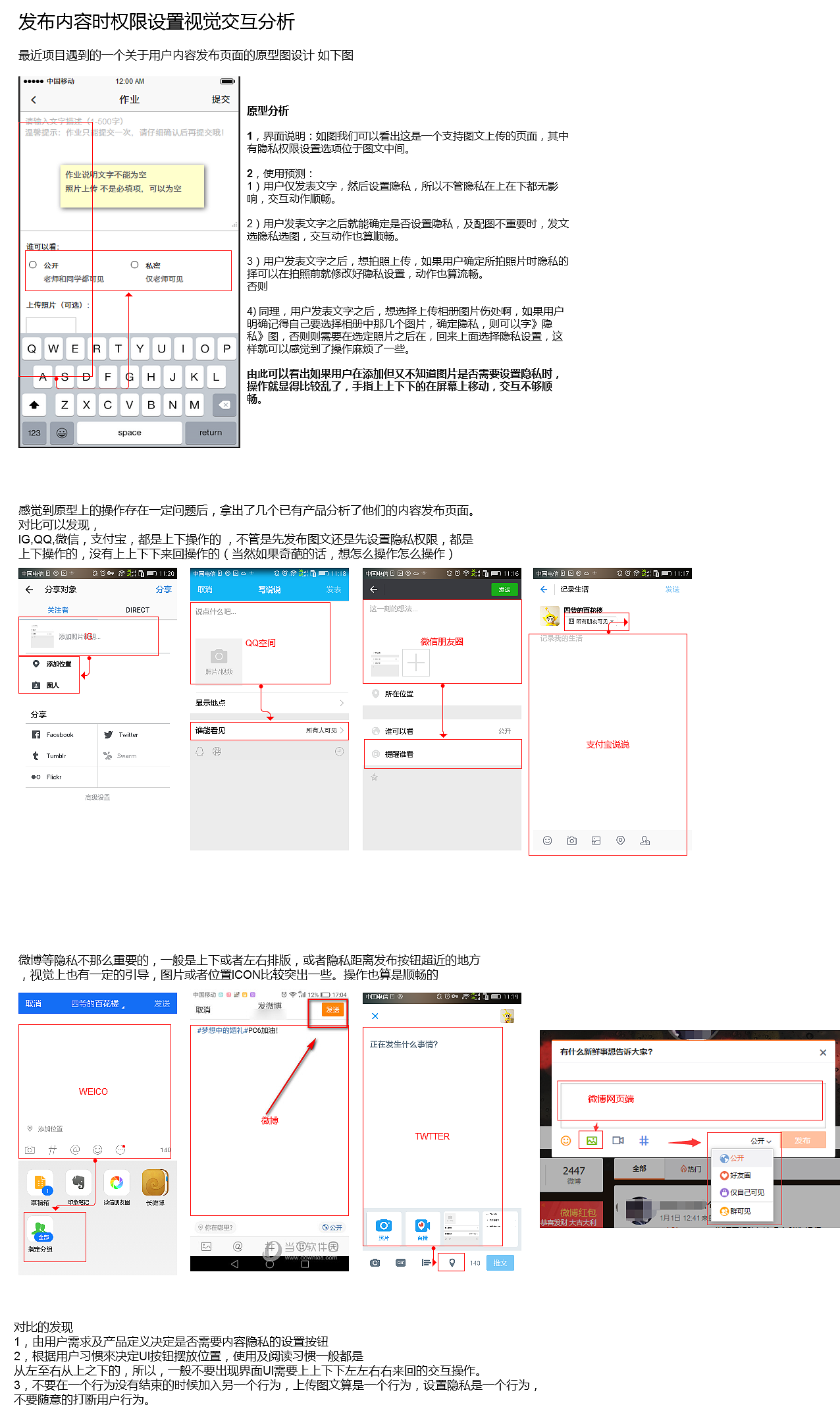 关于用户发布内容时的隐私设置