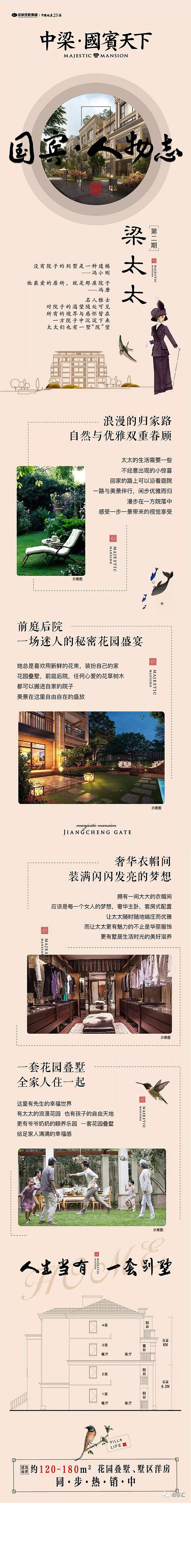 收集的地产微信长图简单排版（图ZMTE1MTQwMzg4） - 其他平面 - 站酷设计师心中彼得潘原创素材 - 站酷ZCOOL