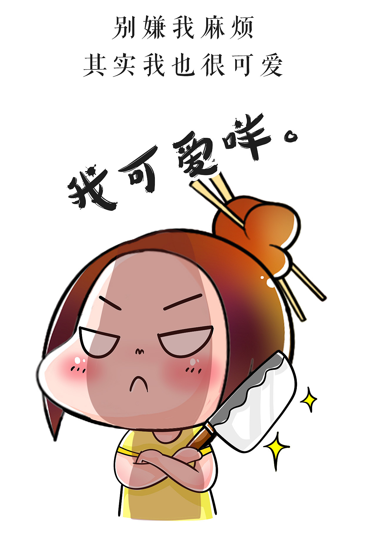 小妖女人就是可爱又麻烦