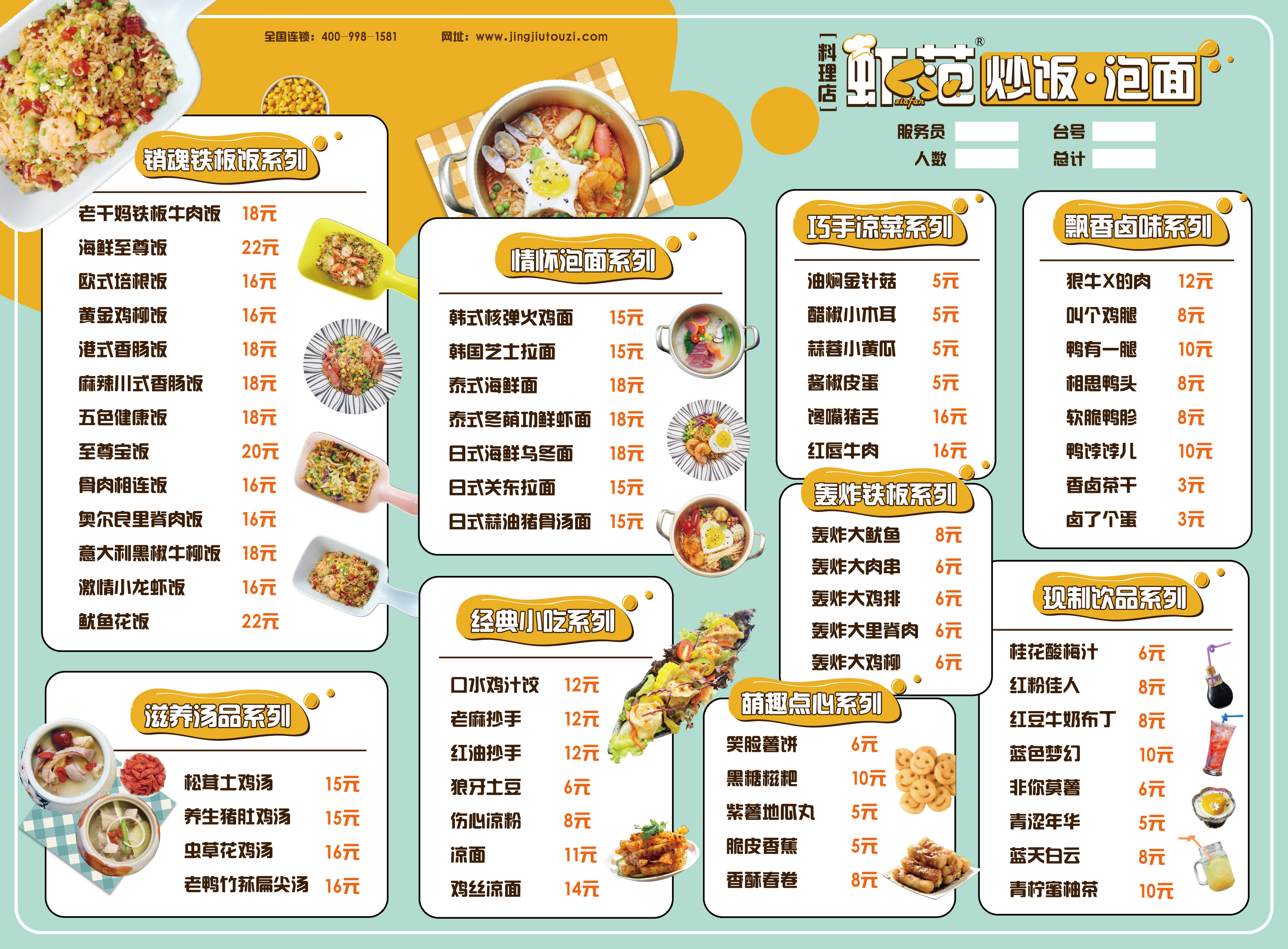 小吃店炒饭盖饭菜单图片