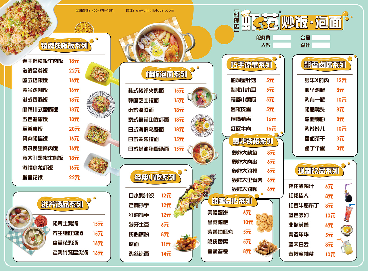 小吃店菜单炒饭餐厅图片素材-编号39936748-图行天下