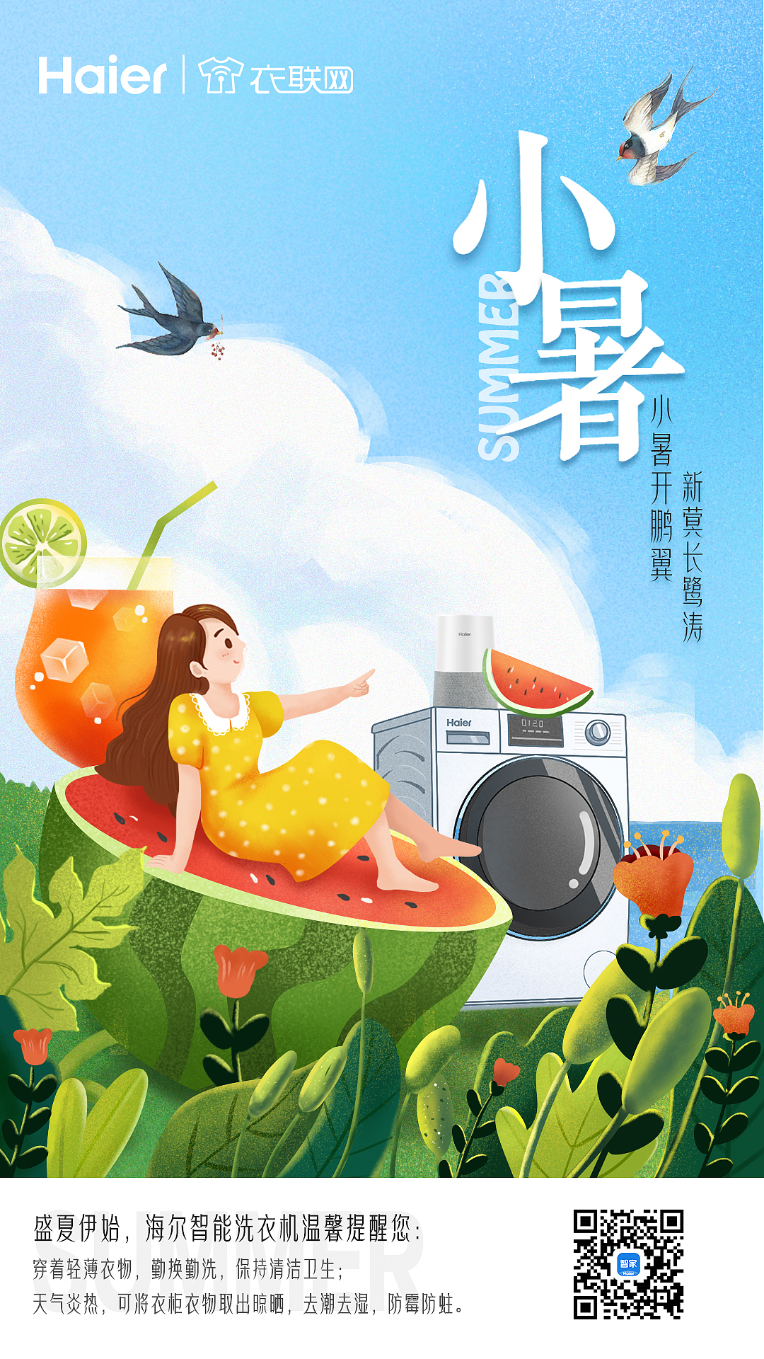 小暑节气插画海报（图ZMjE1NjQ3OTk2） - 商业插画 - 站酷设计师annnajiao原创素材 - 站酷ZCOOL