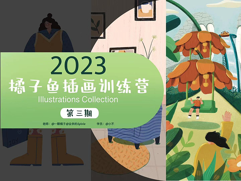 橘子鱼插画作品集
