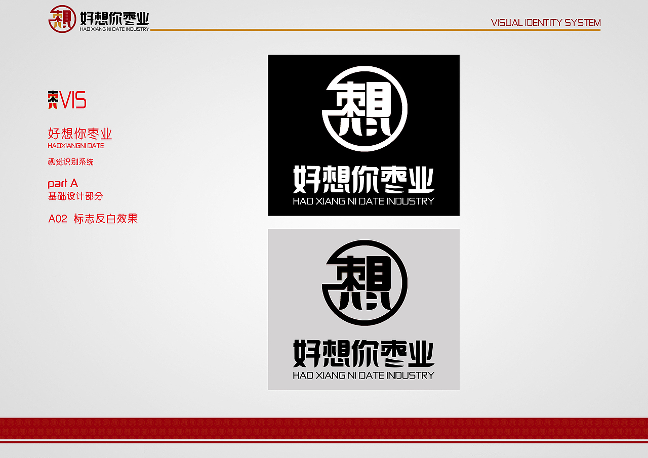 好想你枣业 视觉识别系统VIS 学生作业（图ZODQ0ODQ5Mg==） - 品牌 - 站酷设计师不可一世原创素材 - 站酷ZCOOL