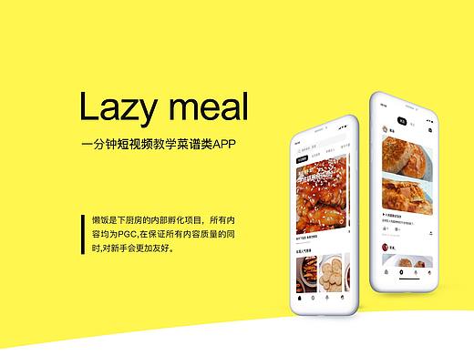 懒饭APP改版