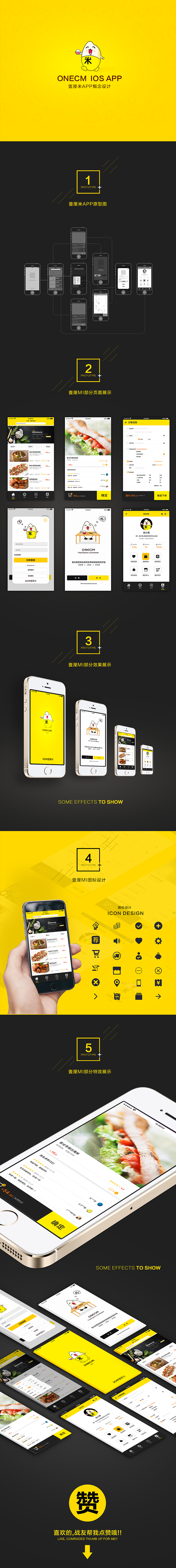 1cm餐饮app概念设计