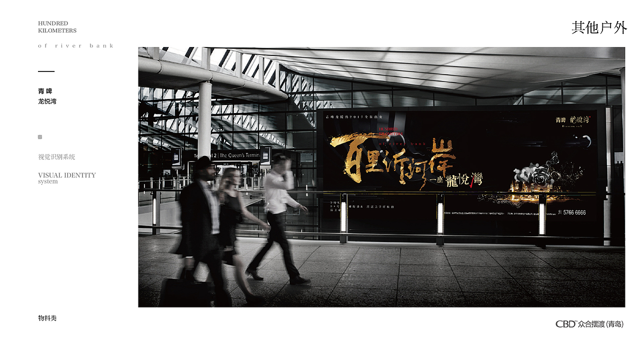 临沂·青啤龙悦湾项目（图ZOTY2NjQzMTY=） - 其他平面 - 站酷设计师德米斯道原创素材 - 站酷ZCOOL