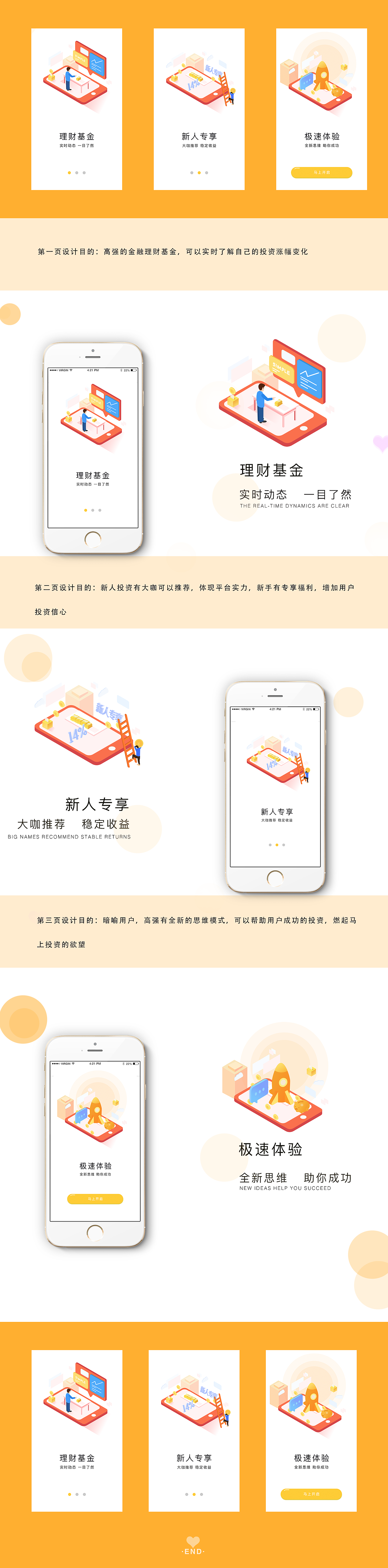 高强金融APP之2.5D启动界面