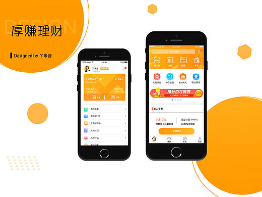 厚赚理财——金融理财APP设计V1.0