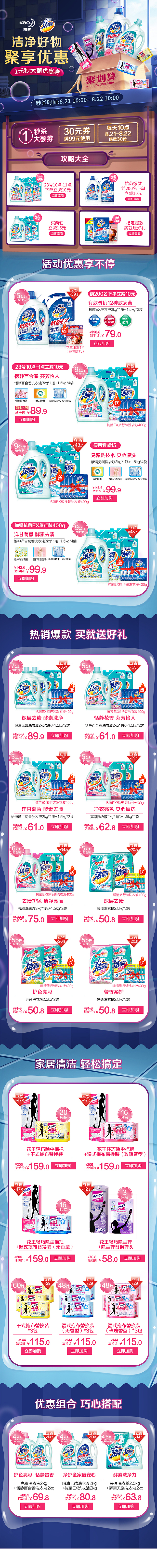 2018.8.16 洁霸聚划算