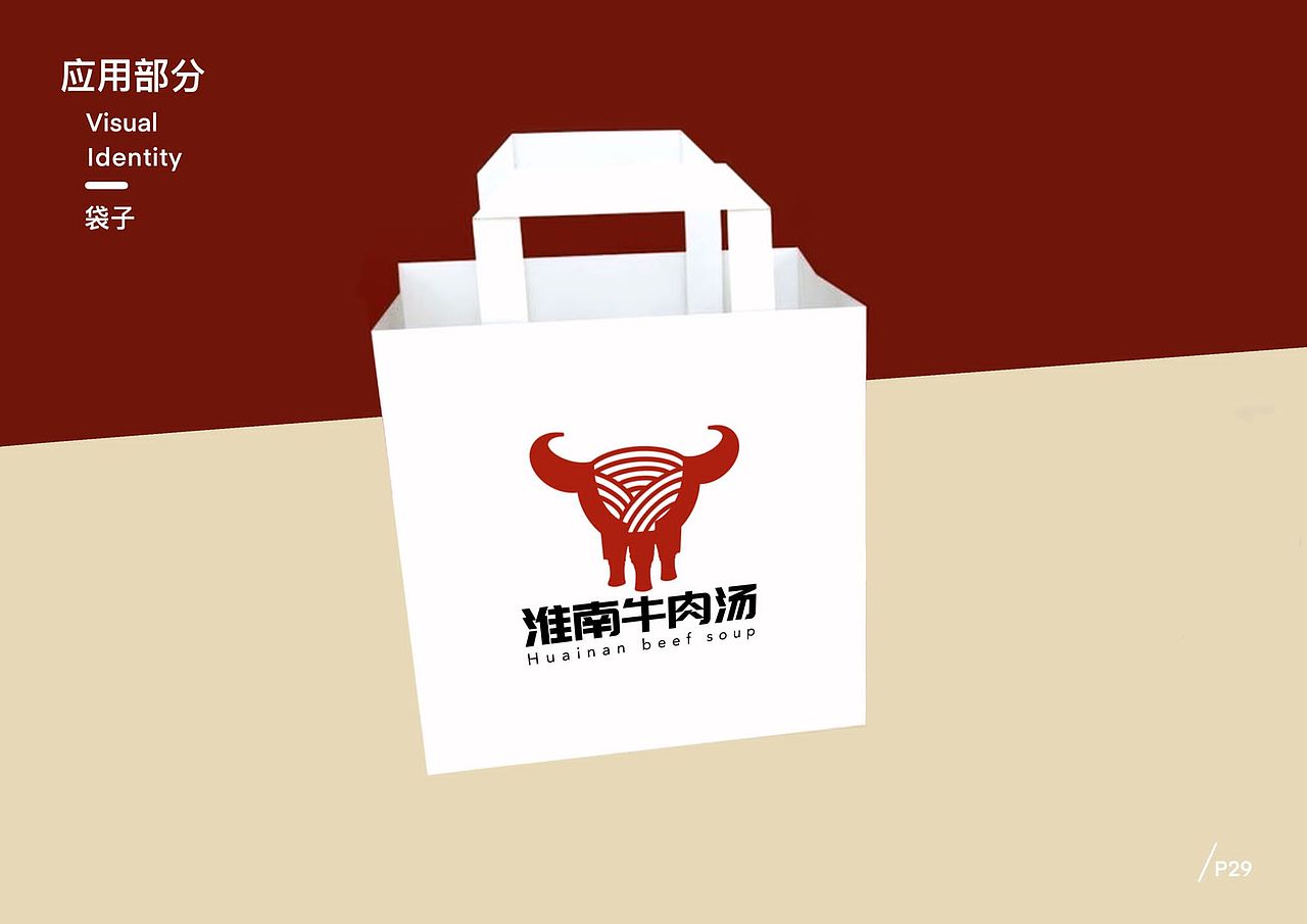 淮南牛肉汤VIs视觉部分设计，原创禁止使用（图ZMjA5OTU3NTIw） - Logo - 站酷设计师GGirl原创素材 - 站酷ZCOOL