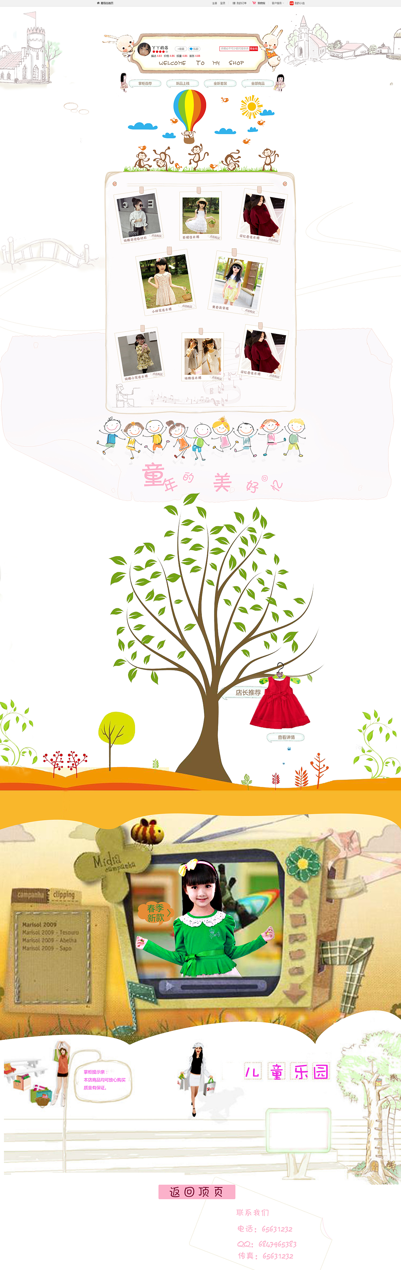 童装电商网页（图ZNzA5NDEyMDQ=） - 电商 - 站酷设计师棒棒糖1314原创素材 - 站酷ZCOOL