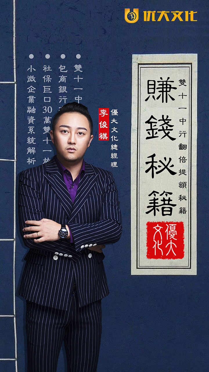 讲师海报