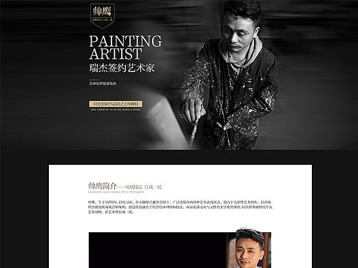 瑞杰油画廊 新签约艺术家-帅鹰专题页