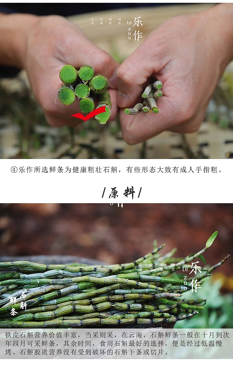 淘宝宝贝详情石斛切片