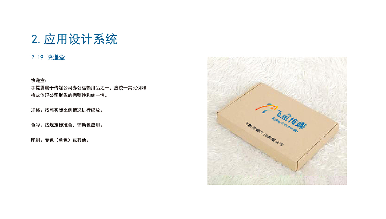 飞鱼传媒文化有限公司VI设计（图ZMTgwMTMyMjky） - 其他平面 - 站酷设计师Z98621615原创素材 - 站酷ZCOOL