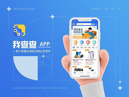 我查查APP改版