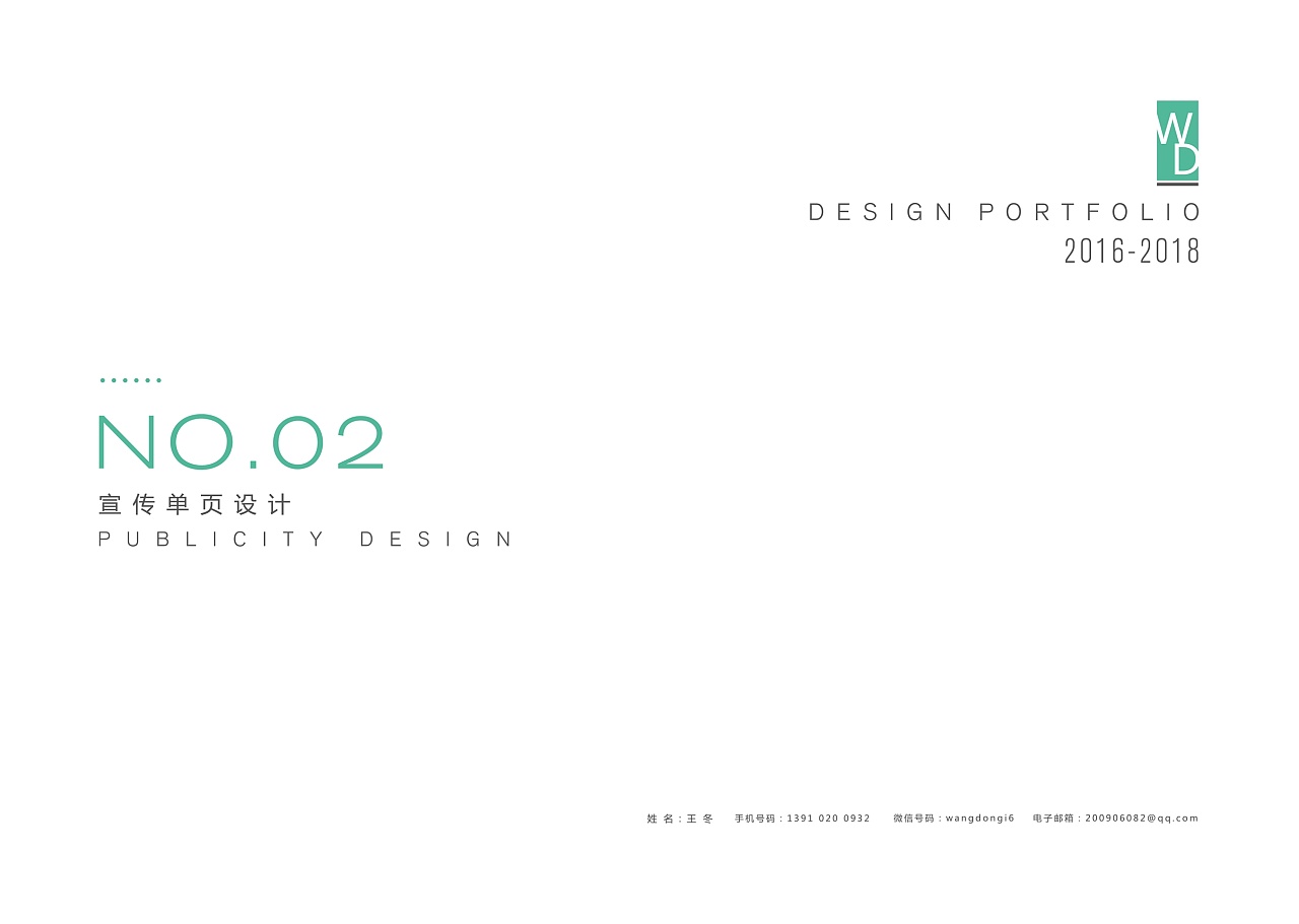 个人作品集 - 宣传单页设计