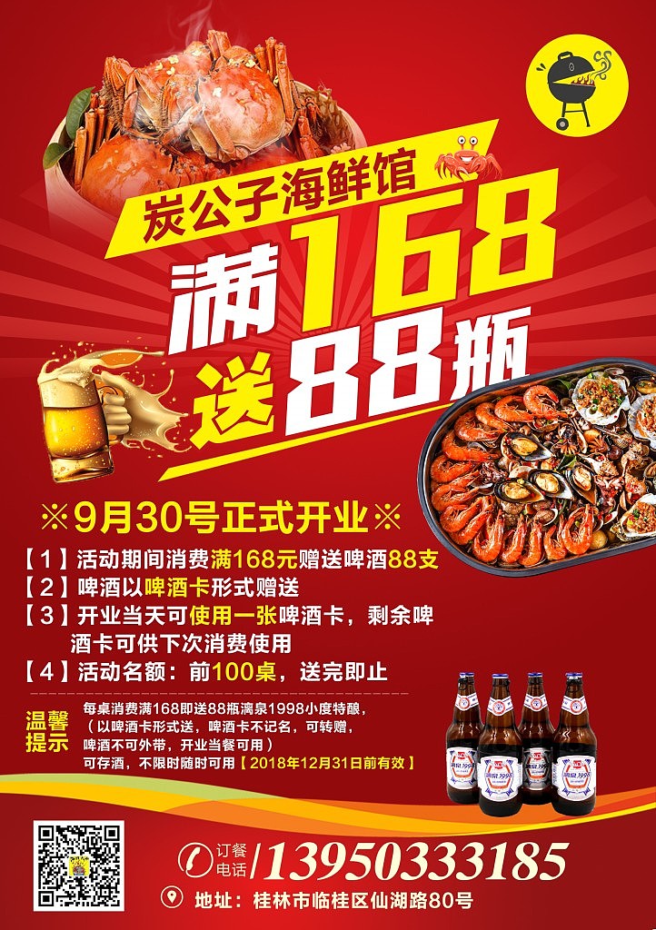 桂林海鲜大排档【宣传设计】