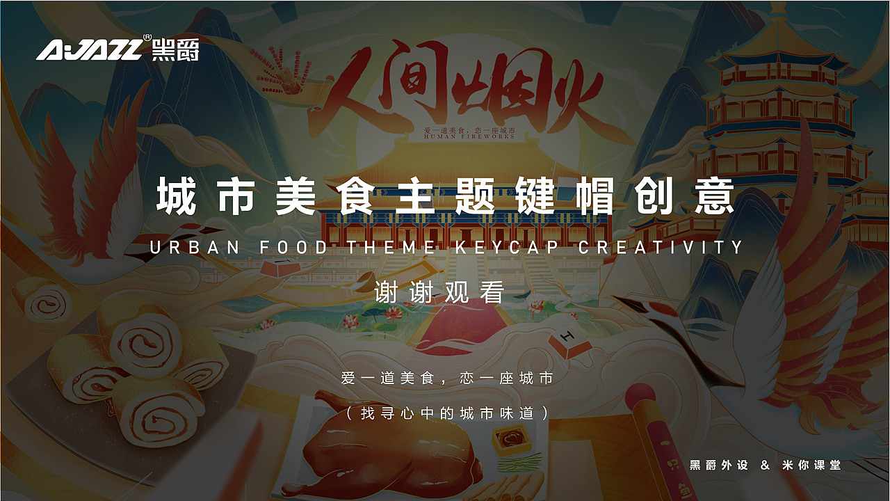 国潮包装插画（图ZMjcyNzcwMTM2） - 商业插画 - 站酷设计师夏天来滑冰原创素材 - 站酷ZCOOL