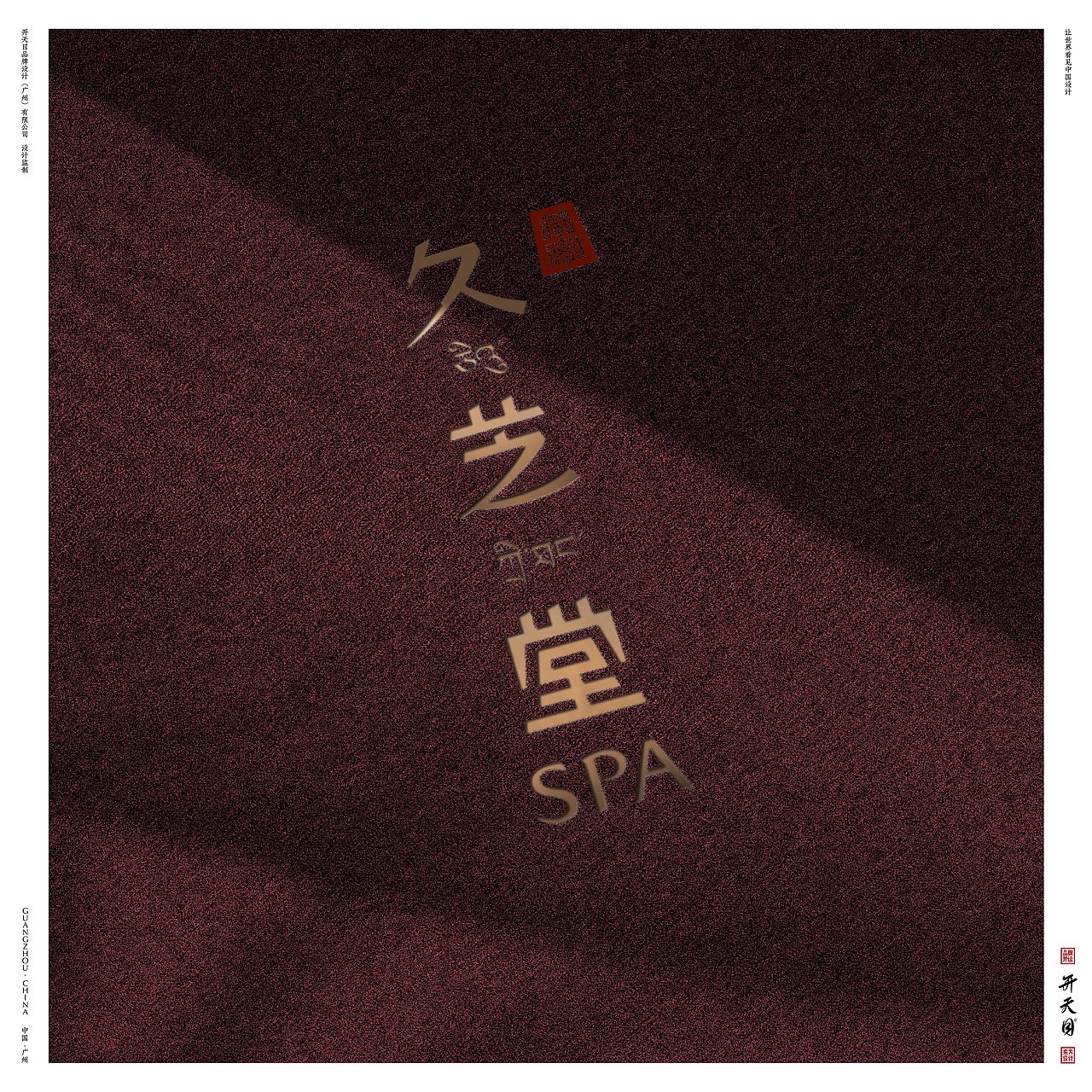 西藏民族文化SPA品牌设计高端养生保健(图ZMjg2MDY1NzQw) - 品牌 - 站酷设计师开天目品牌设计原创素材 - 站酷ZCOOL