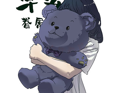 早安晚安小眷属