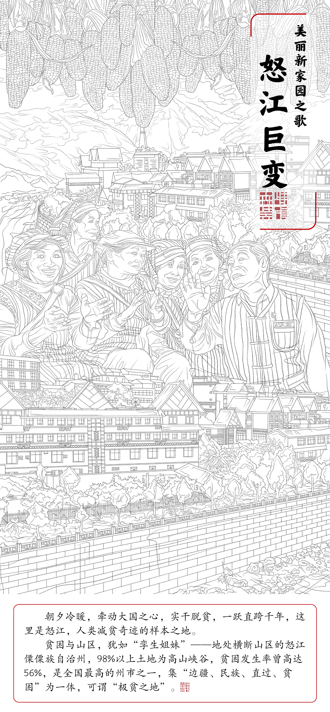 《美丽新家园之歌·这里是怒江》插画绘制(图ZMzQyMTM0Njg4) - 商业插画 - 站酷设计师森特笑虎原创素材 - 站酷ZCOOL
