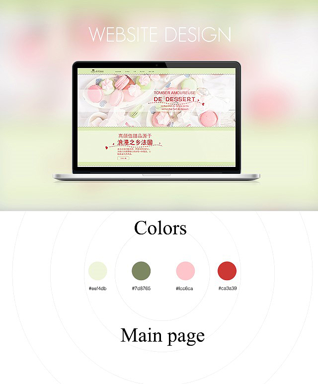 甜品店网页设计