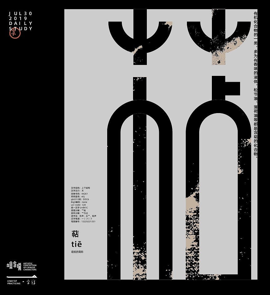 汉字境/一字禅《七月在野》（图ZMTY5MDU0NzY0） - 字体/字形 - 站酷设计师zenith徐伟原创素材 - 站酷ZCOOL
