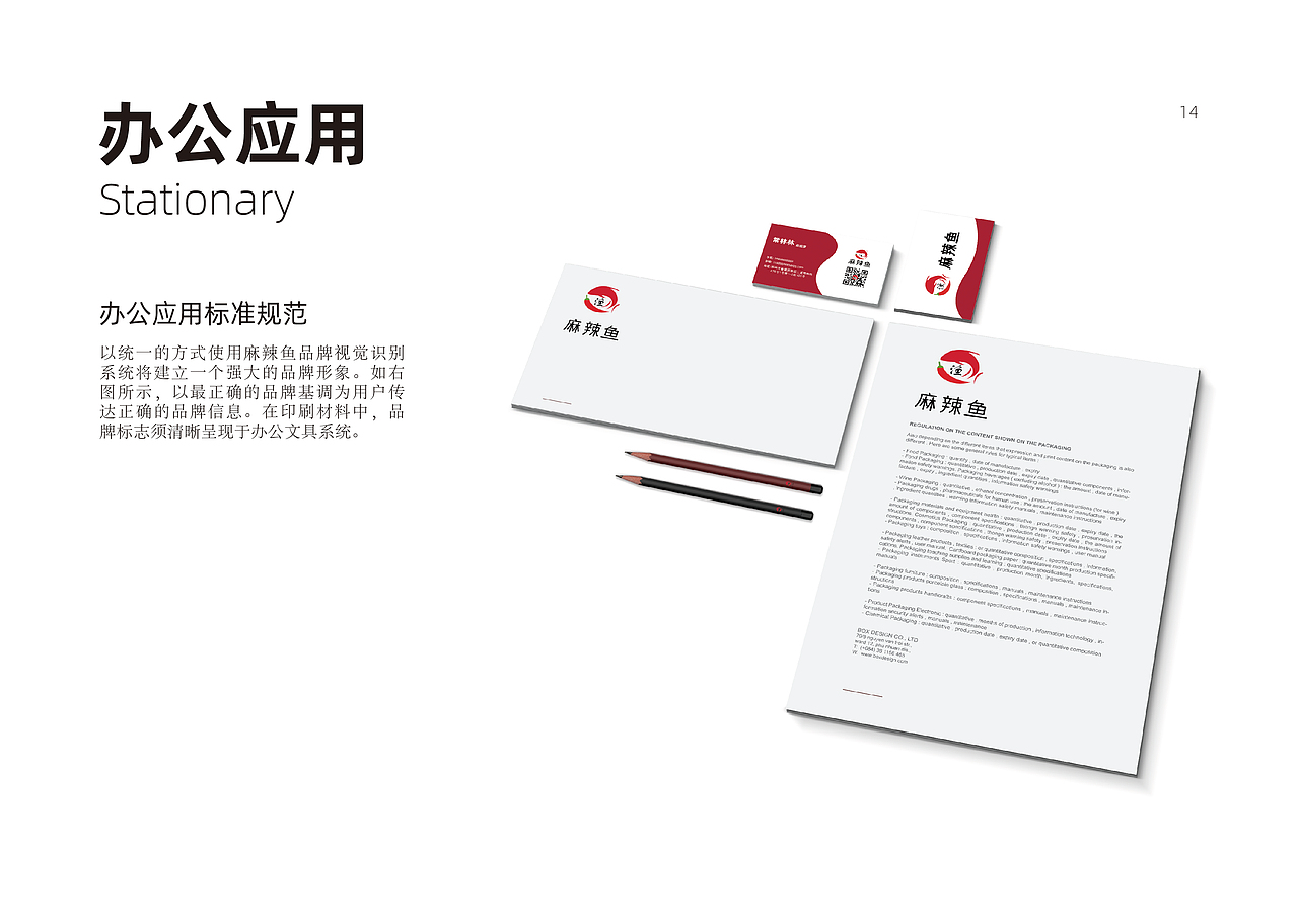 麻辣鱼VI视觉识别系统