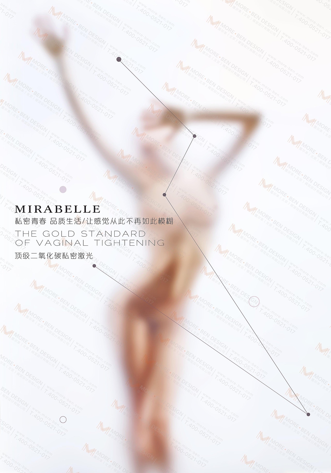 医疗美容行业宣传海报-密拉蓓迩商业海报设计-墨尔本视觉设计商业海报