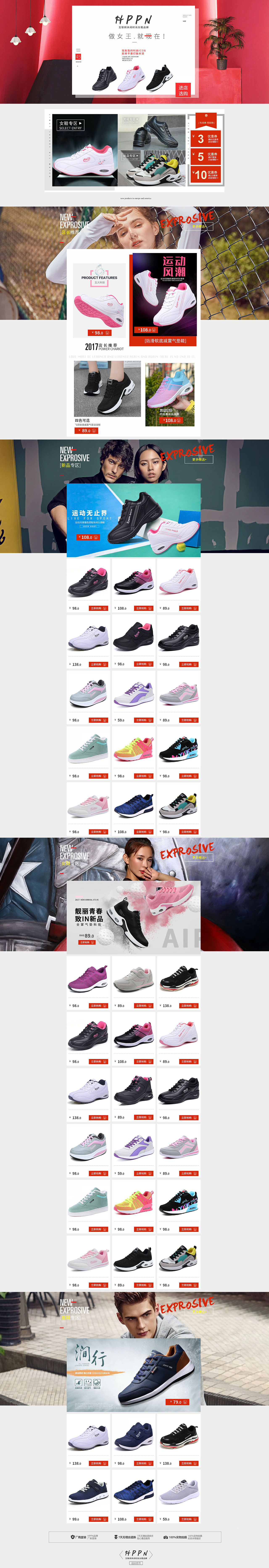 男鞋女鞋淘宝天猫店铺首页装修