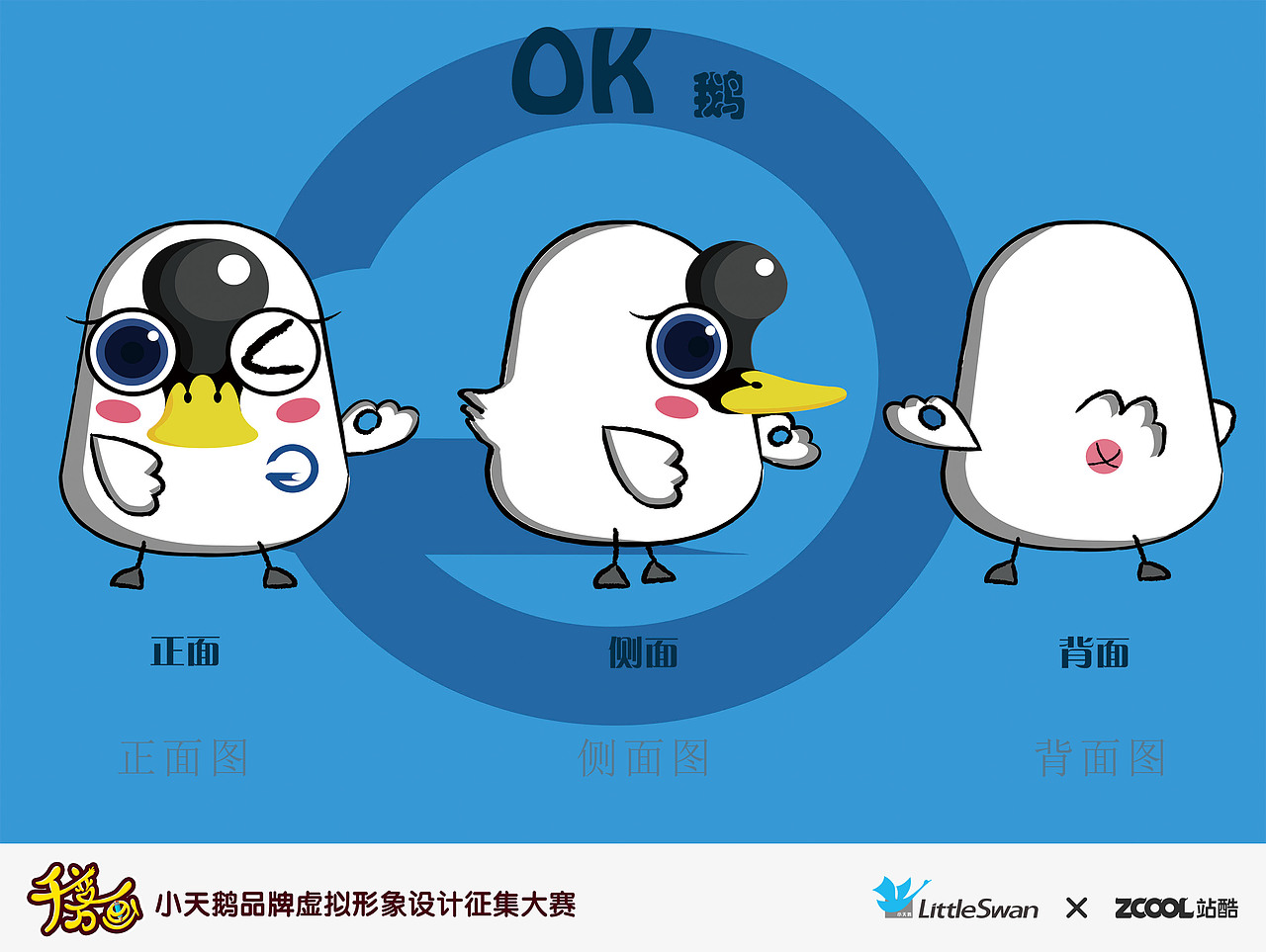 OK鹅（图ZMzQ5ODA4ODg=） - 品牌 - 站酷设计师土星渣原创素材 - 站酷ZCOOL