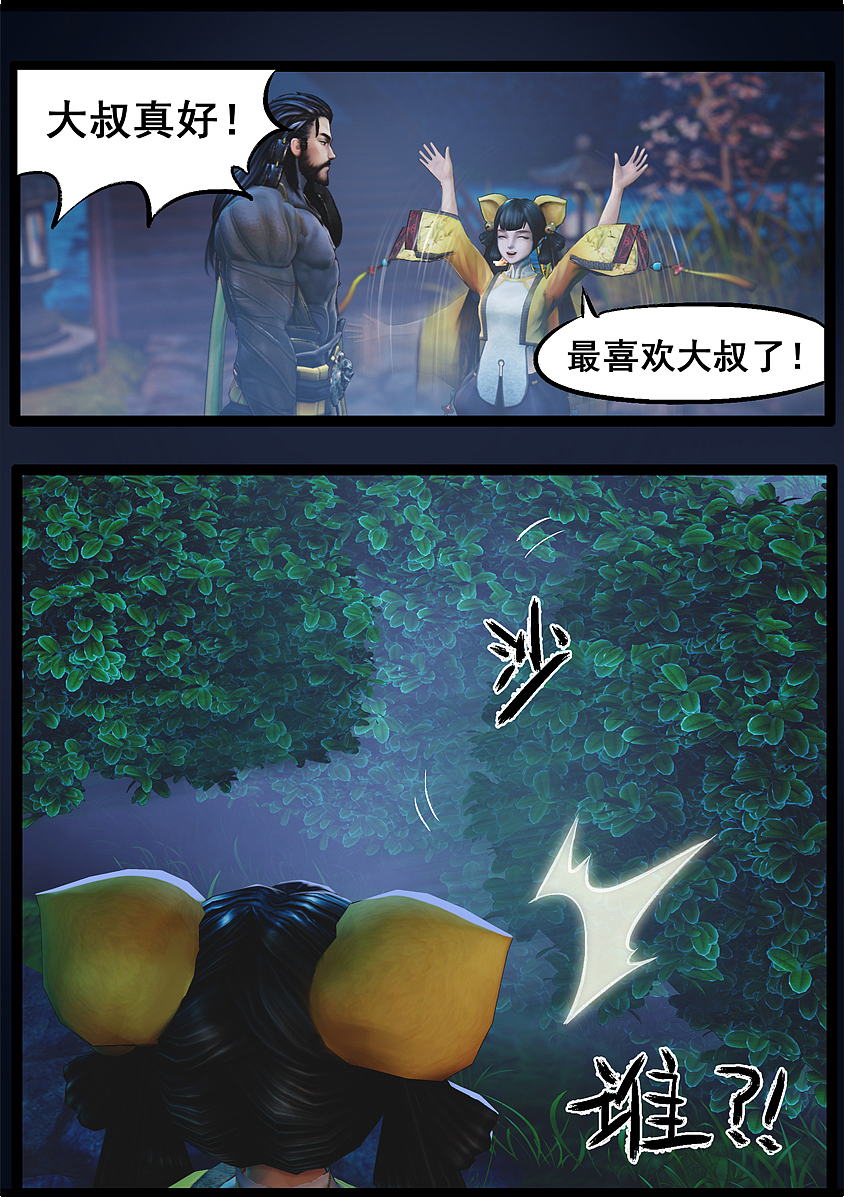 《守墓笔记》第七十四话 喵语