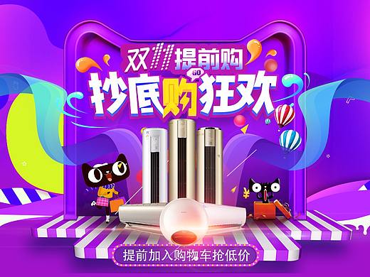 美的空调双十一提前购