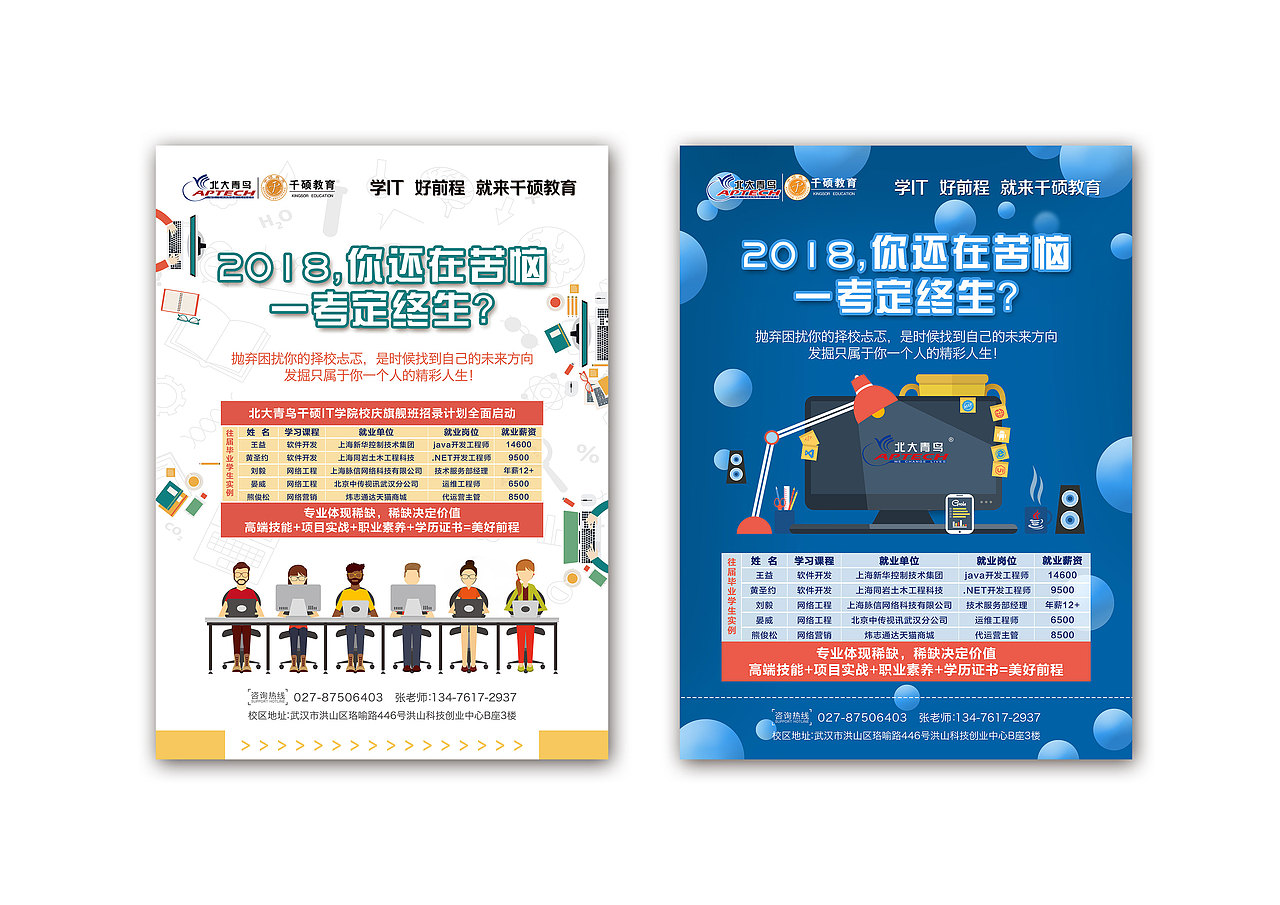 招生单页 IT招生 单页DM 海报（图ZMTE4NzI4NTg0） - 宣传物料 - 站酷设计师美工吴志祥原创素材 - 站酷ZCOOL