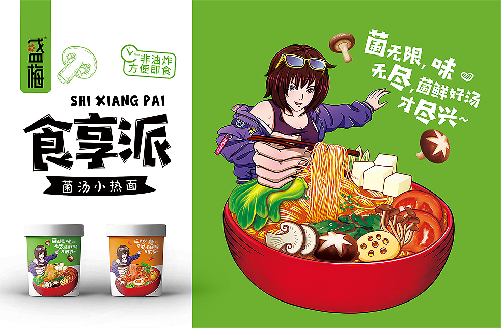 火锅食材~调味品牌策划