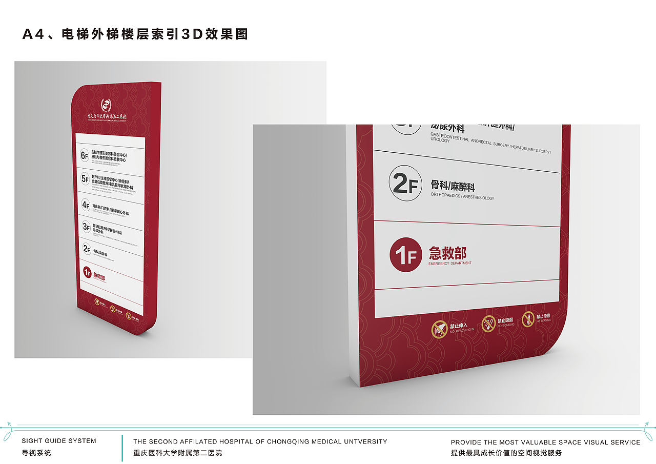 医科大学附属第二医院导视系统设计