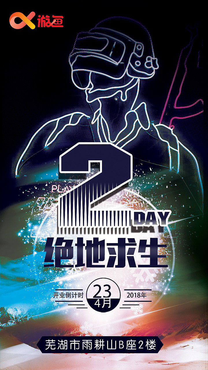 贴片(游鱼电竞俱乐部海报)