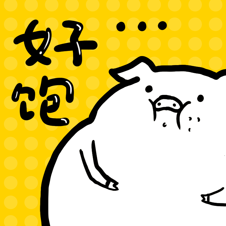 小方猪第二弹 微信表情包（图ZODUyNjgxMDQ=） - 网络表情 - 站酷设计师bone008原创素材 - 站酷ZCOOL