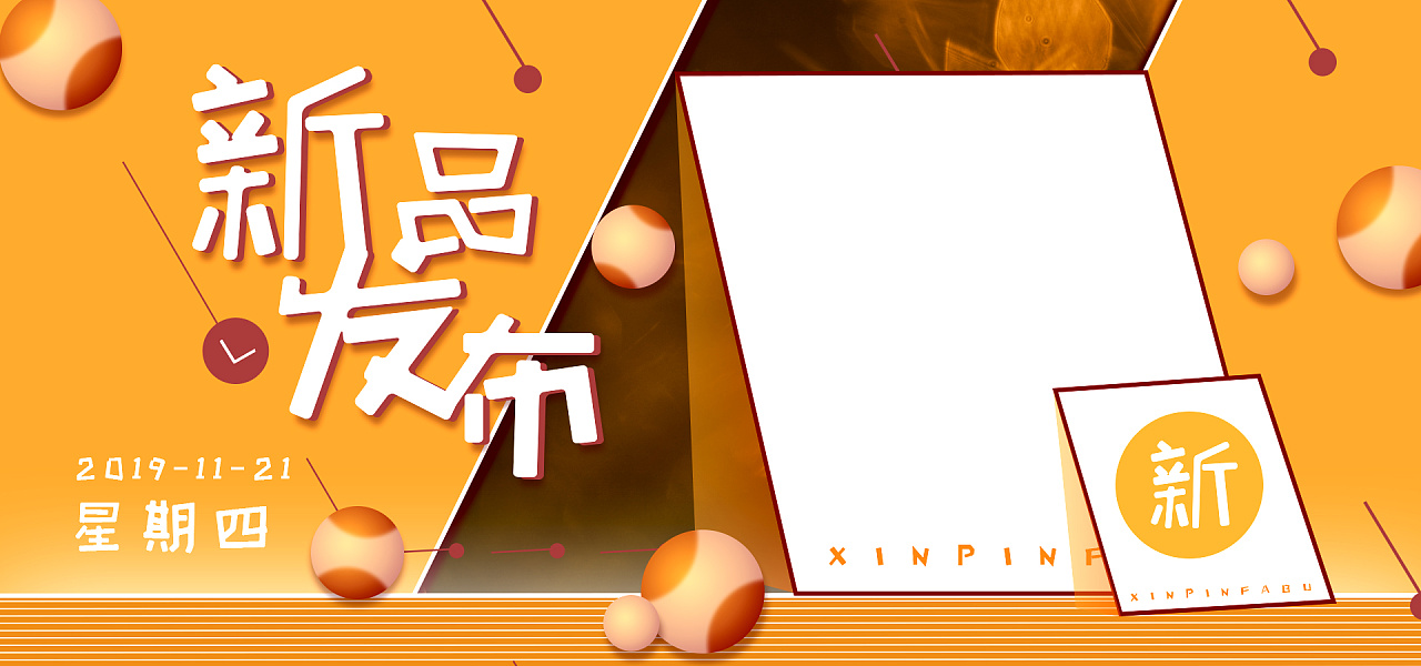 电商banner-新品发布